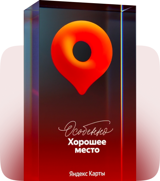 Особенно Хорошее место